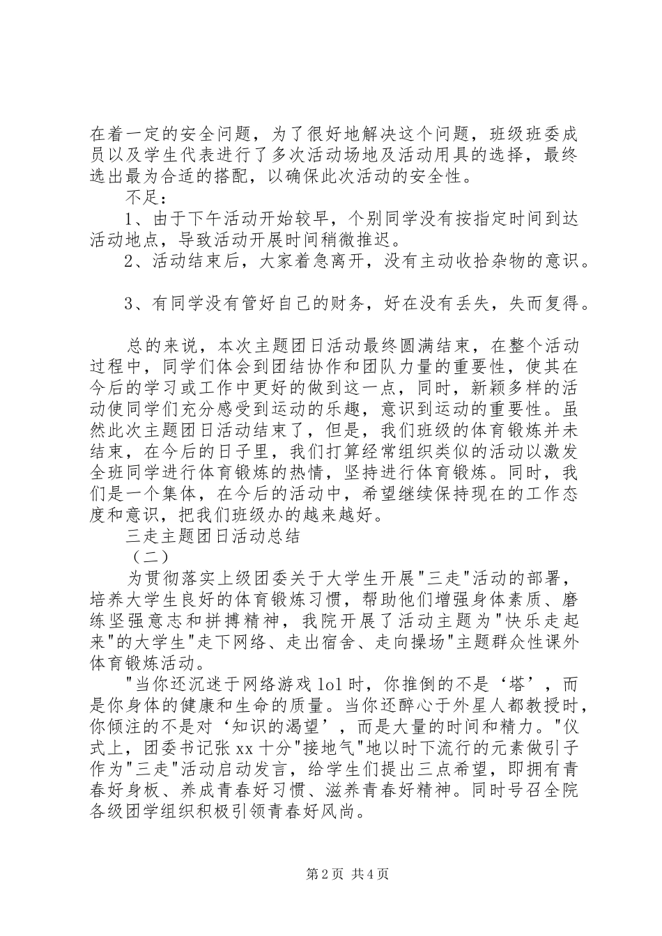 2024年三走主题团日活动总结_第2页