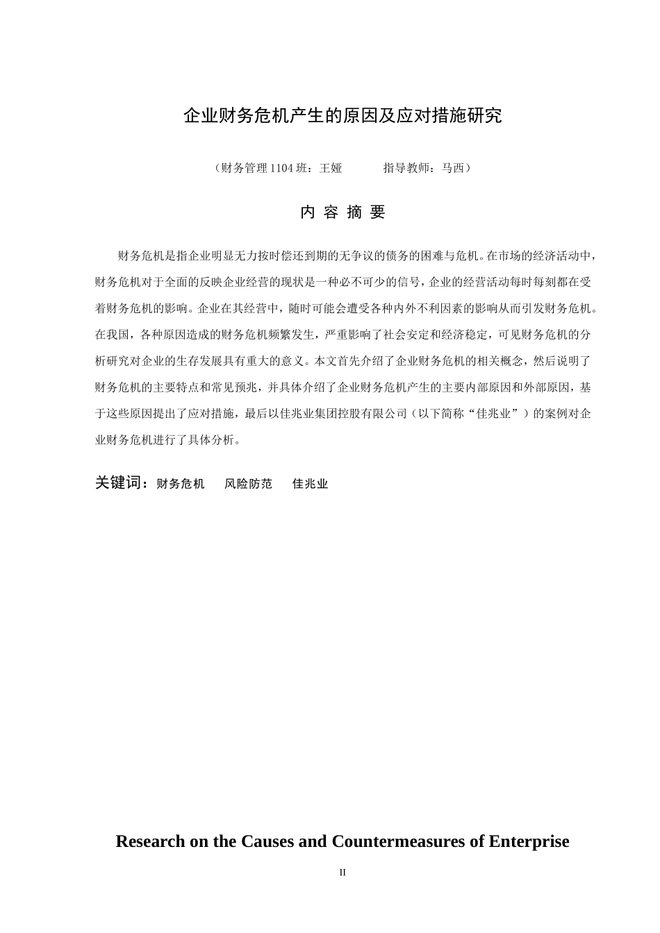 会计优秀毕业论文-财务管理_第1页