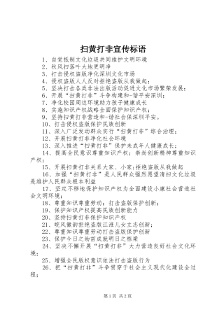 2024年扫黄打非宣传标语