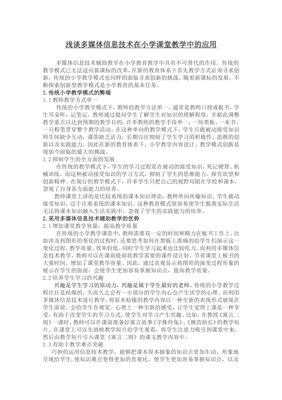 信息技术论文(同名14856)_第1页