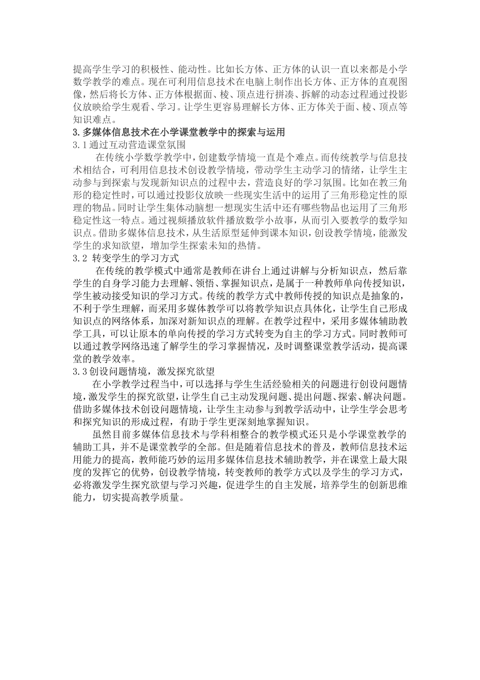 信息技术论文(同名14856)_第2页