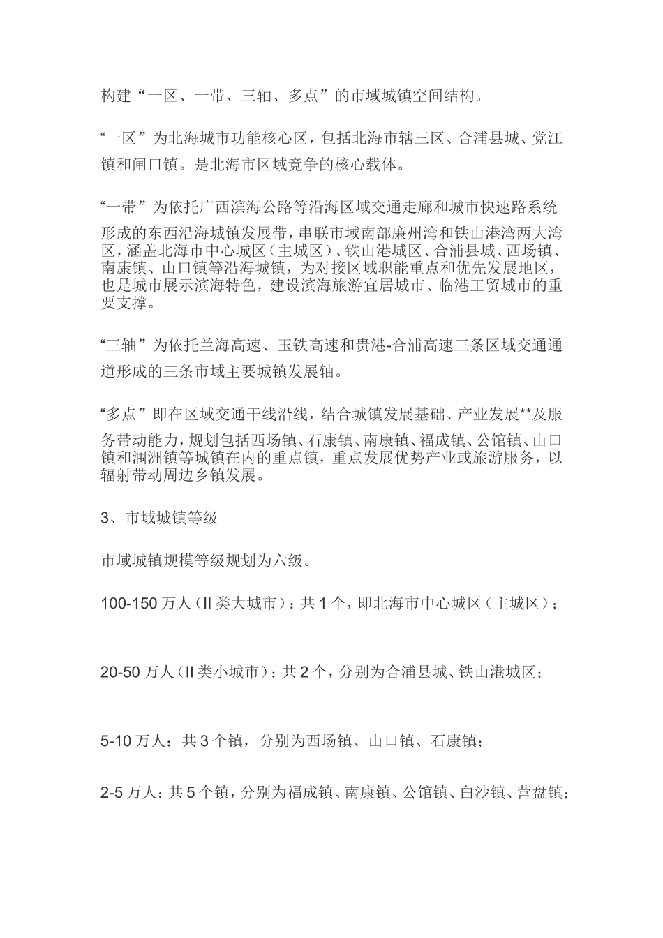 北海市城市总体规划(2013-2030年)主要内容简介_第3页