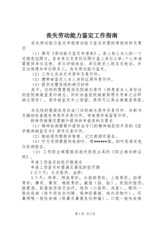 2024年丧失劳动能力鉴定工作指南