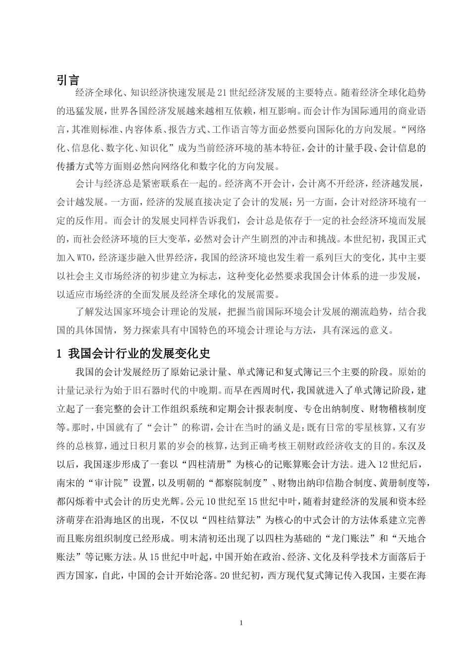 会计与经济发展的关系论文_第3页