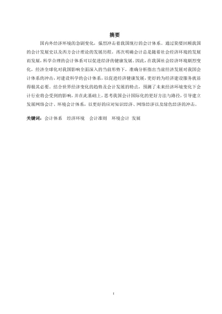 会计与经济发展的关系论文