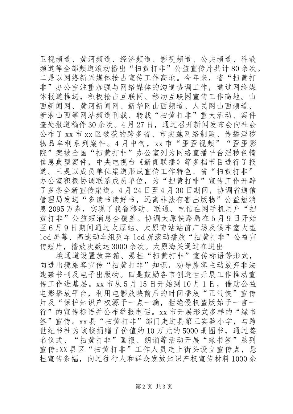 2024年扫黄打非宣传工作简报_第2页