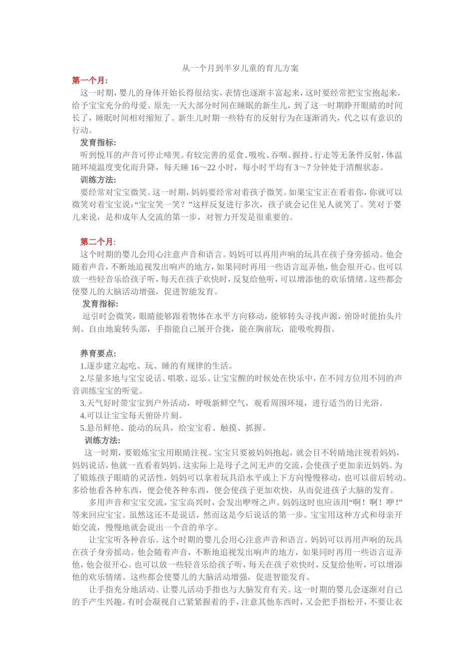 半岁之前的育儿方案_第1页
