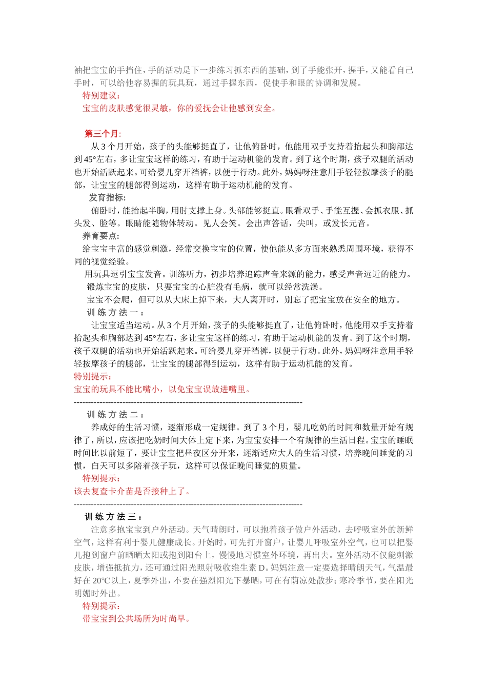 半岁之前的育儿方案_第2页