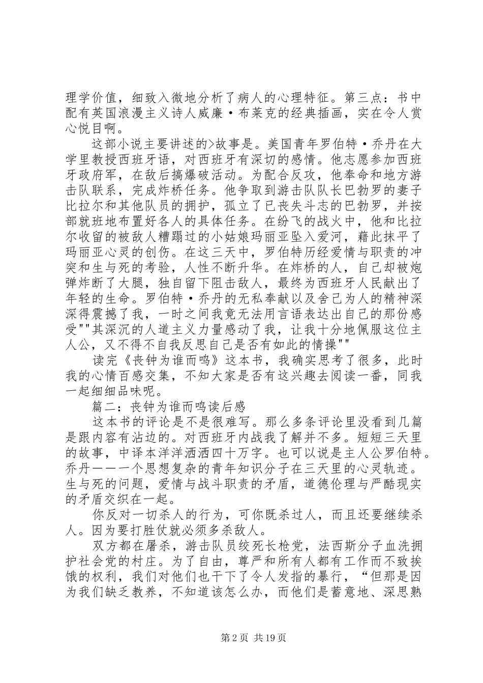 2024年丧钟为谁而鸣读后感_第2页