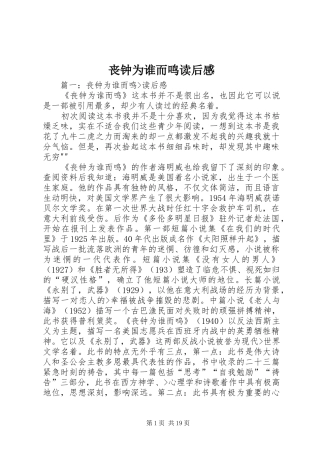 2024年丧钟为谁而鸣读后感