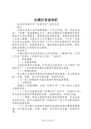 2024年扫黄打非宣传栏