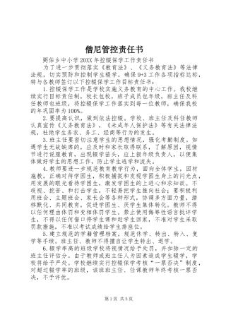 2024年僧尼管控责任书