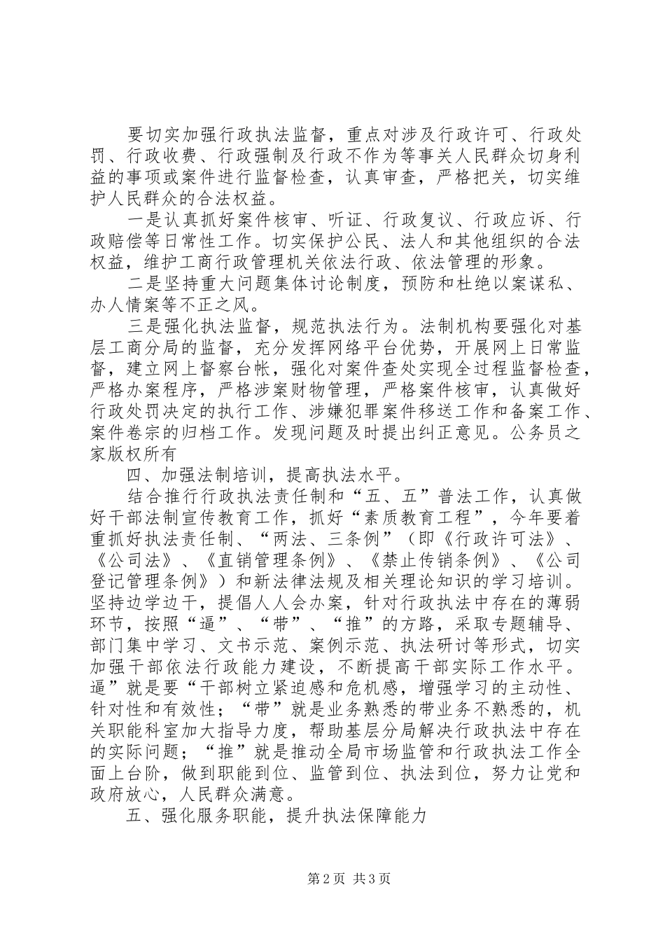 2024年区工商行政管理局年法制工作计划_第2页