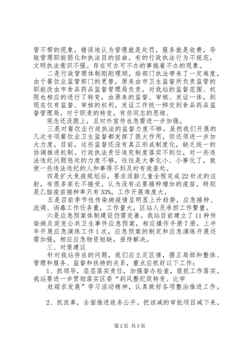 2024年刹风整纪促转变心得体会_第2页