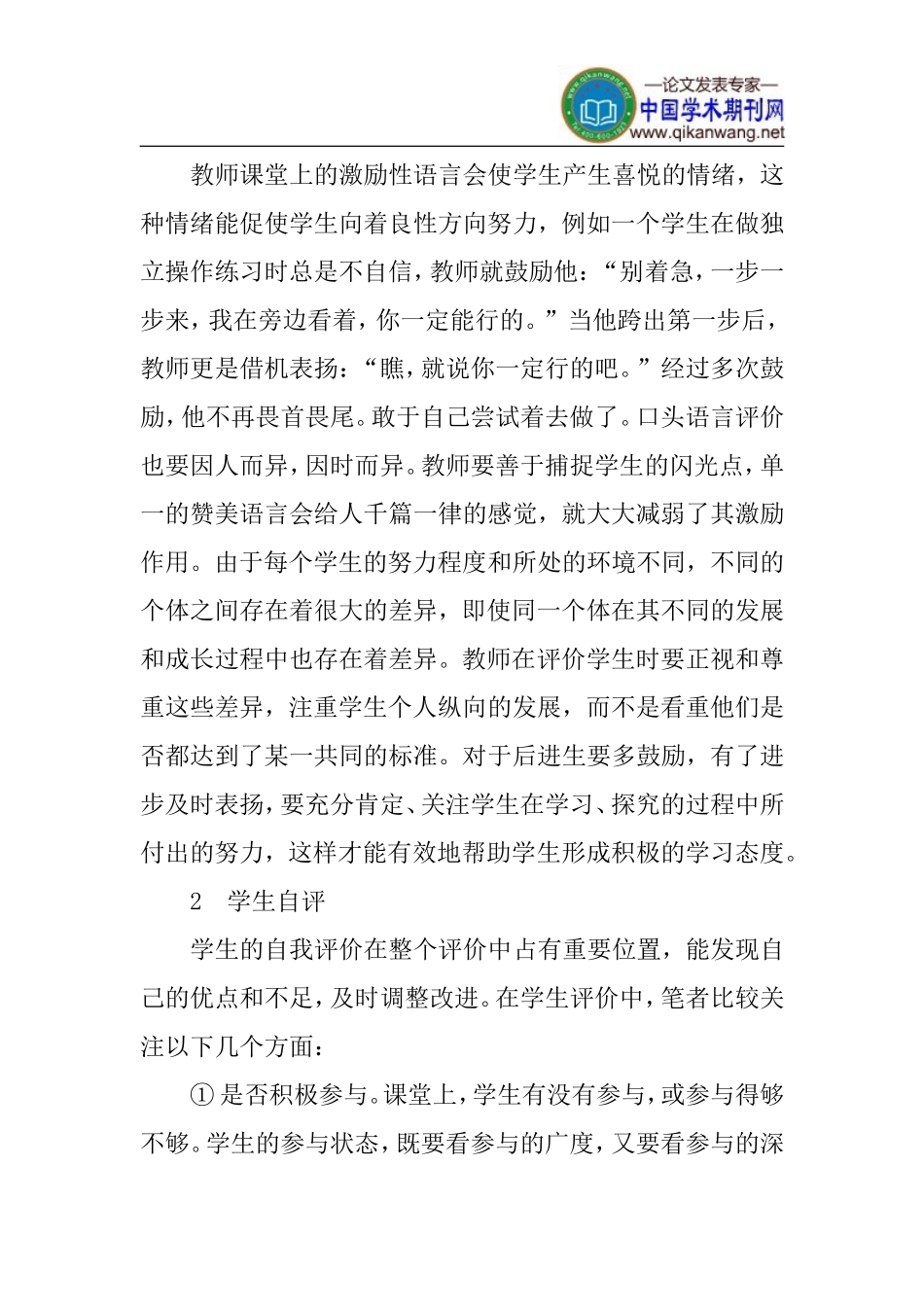 信息技术论文：谈信息技术课堂教学评价的实施_第3页