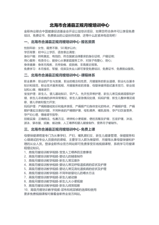 北海市合浦县正规月嫂培训中心