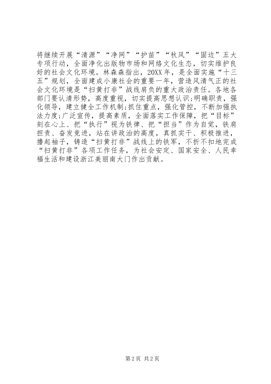 2024年扫黄打非专项工作简报_第2页