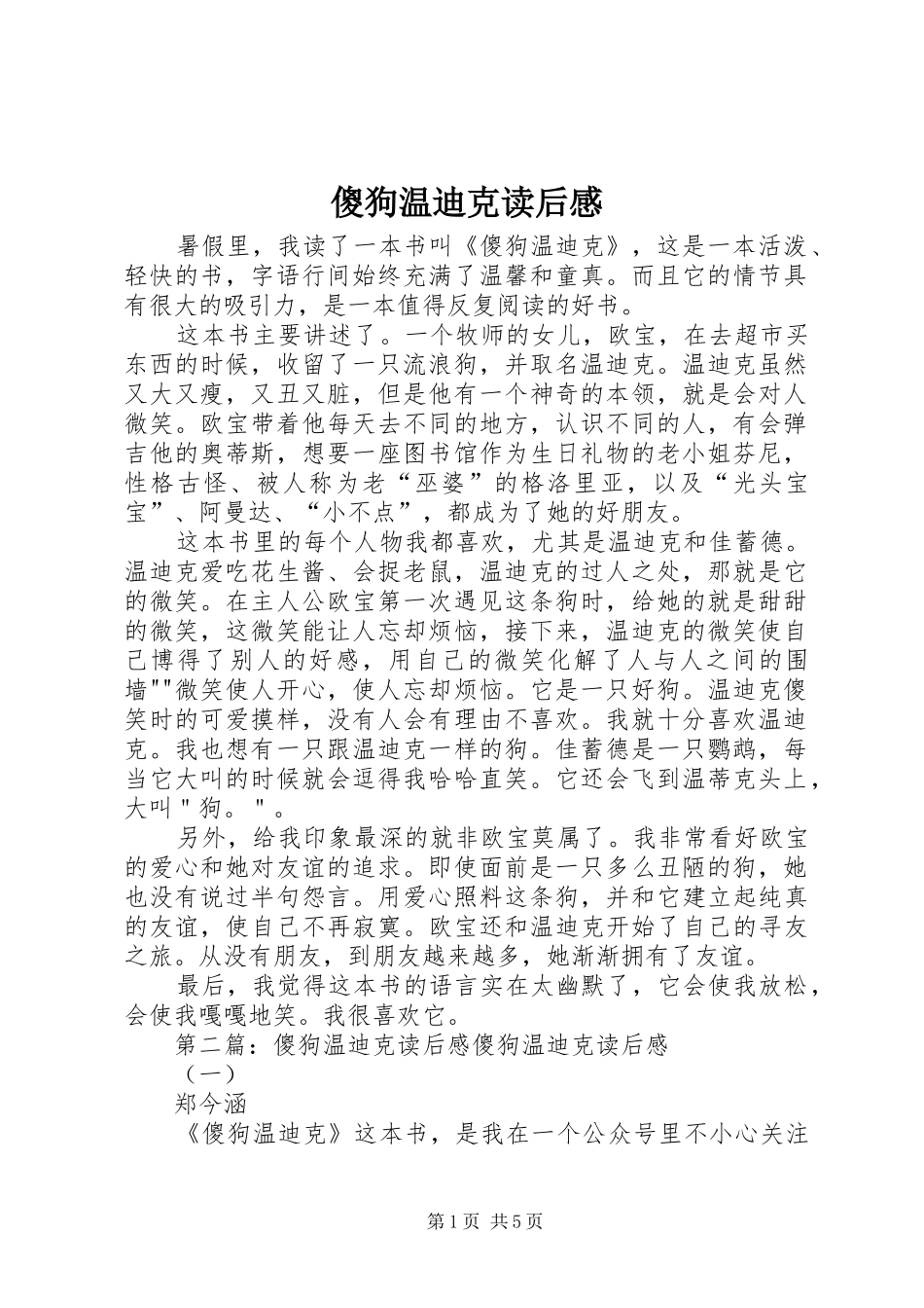 2024年傻狗温迪克读后感_第1页
