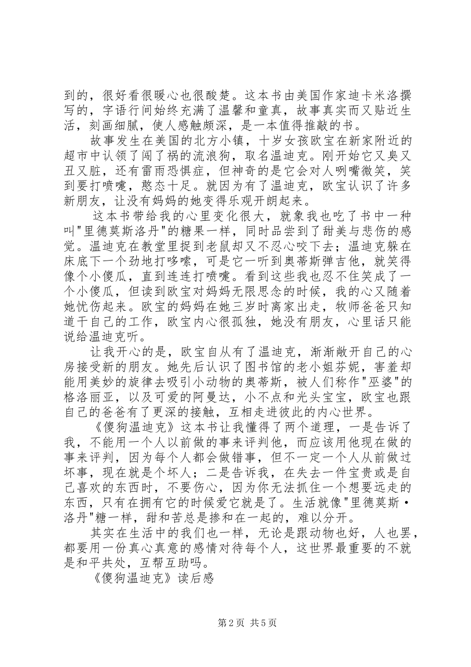 2024年傻狗温迪克读后感_第2页