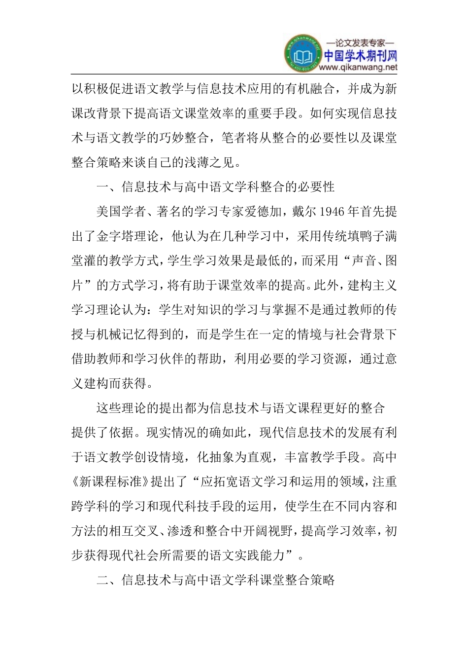 信息技术论文：新课程背景下信息技术与高中语文学科整合的思考_第2页