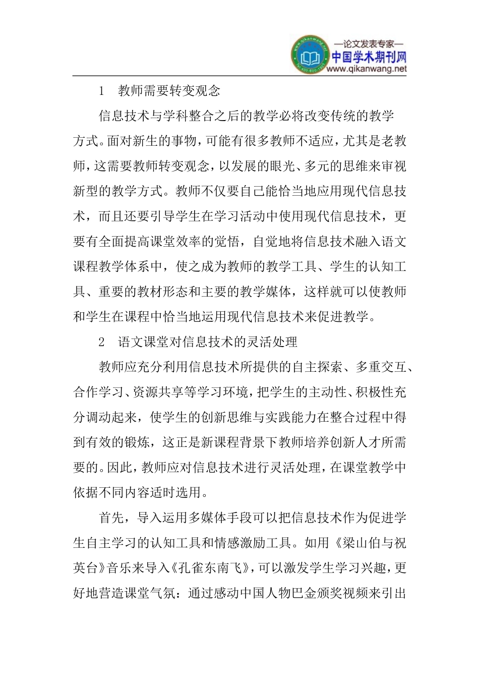 信息技术论文：新课程背景下信息技术与高中语文学科整合的思考_第3页