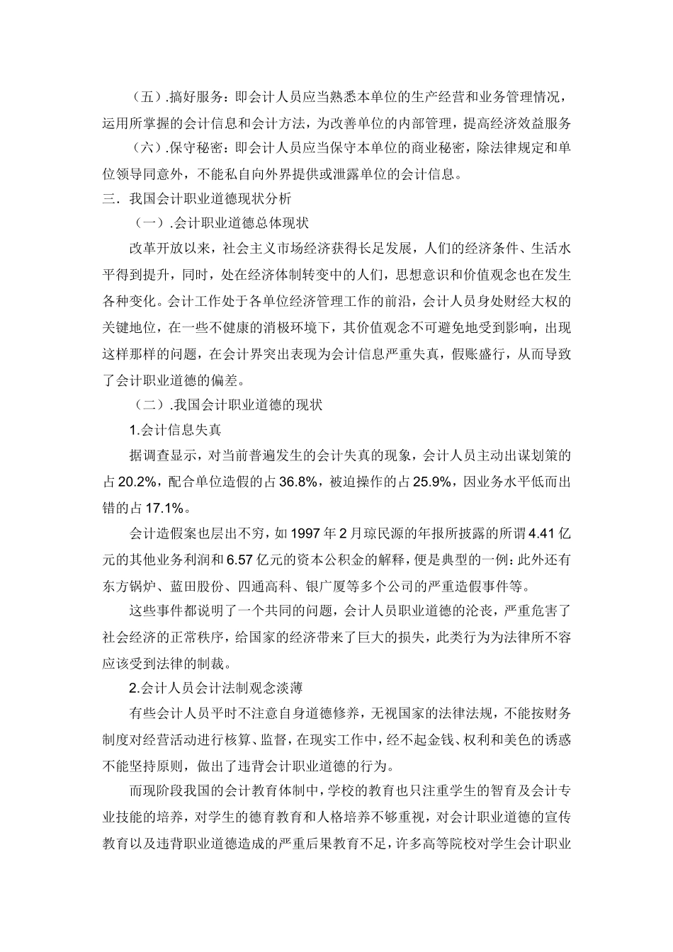 会计职业道德论文(同名18100)_第2页