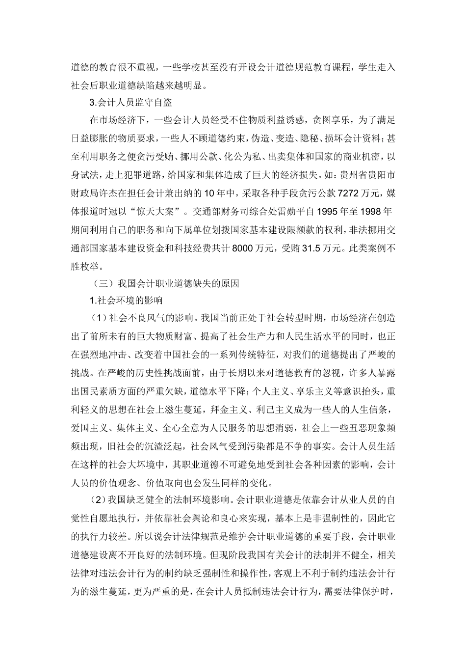 会计职业道德论文(同名18100)_第3页