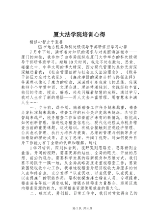2024年厦大法学院培训心得