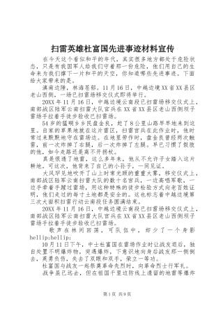 2024年扫雷英雄杜富国先进事迹材料宣传