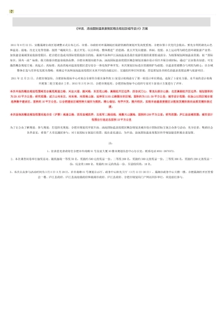 半汤、汤池国际温泉度假区概念规划及城市设计(上)