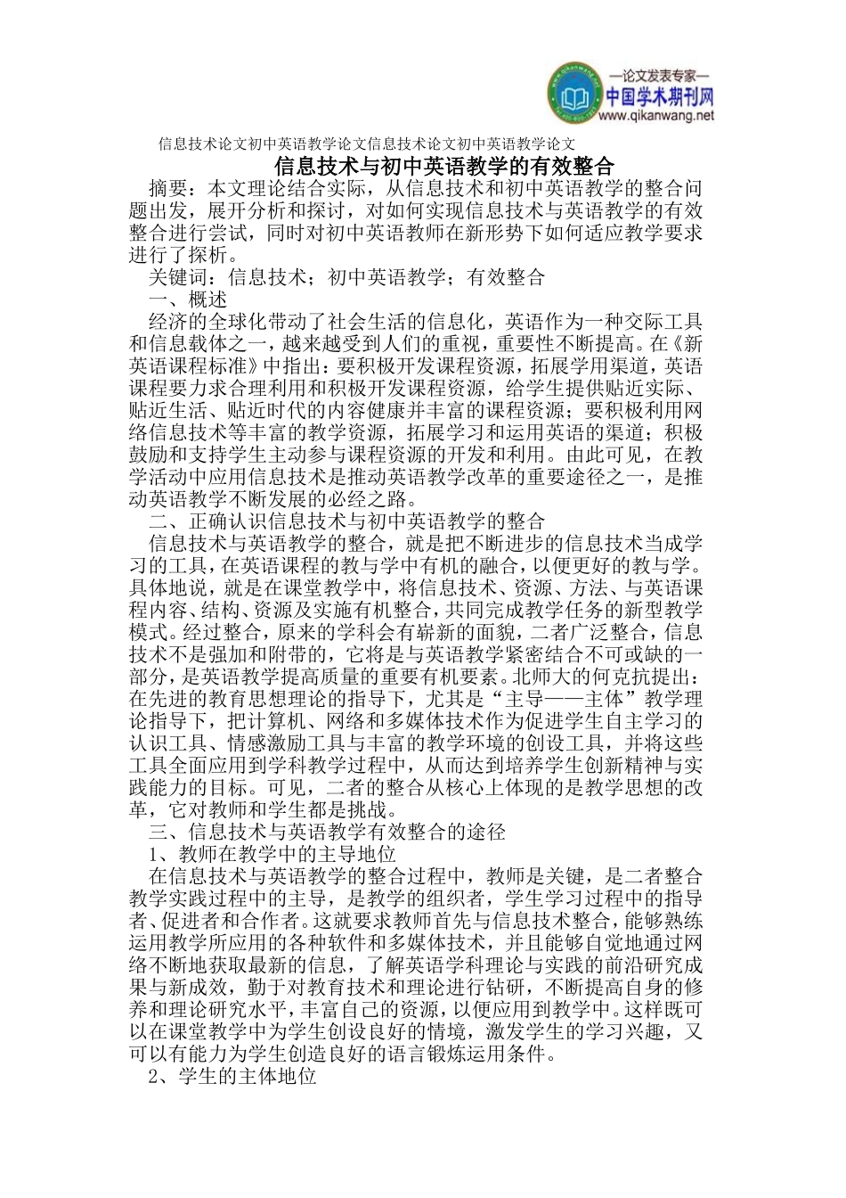 信息技术论文初中英语教学论文_第1页
