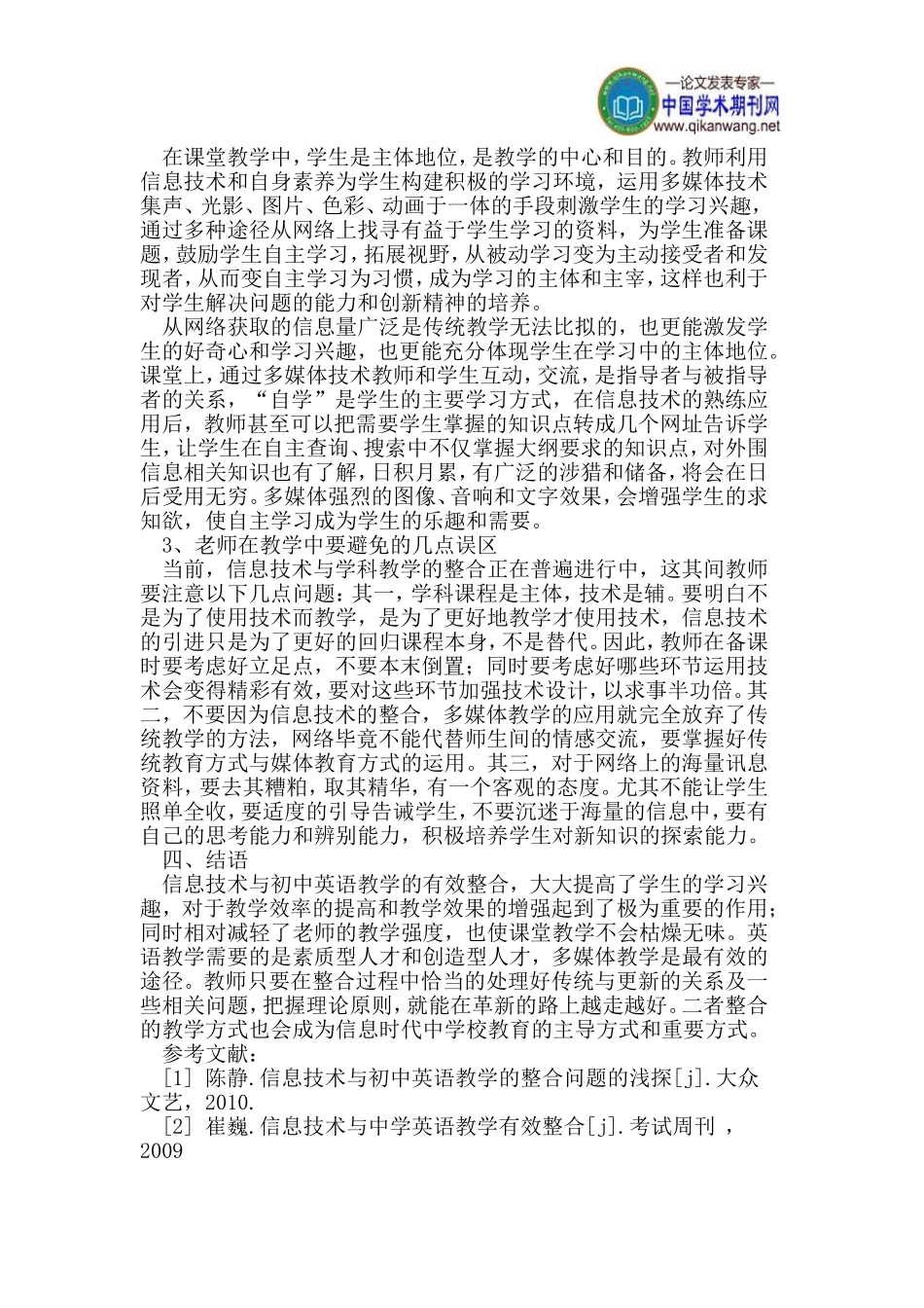信息技术论文初中英语教学论文_第2页
