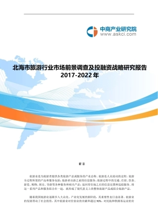 北海市旅游行业研究报告