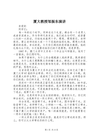 2024年厦大教授邹振东演讲