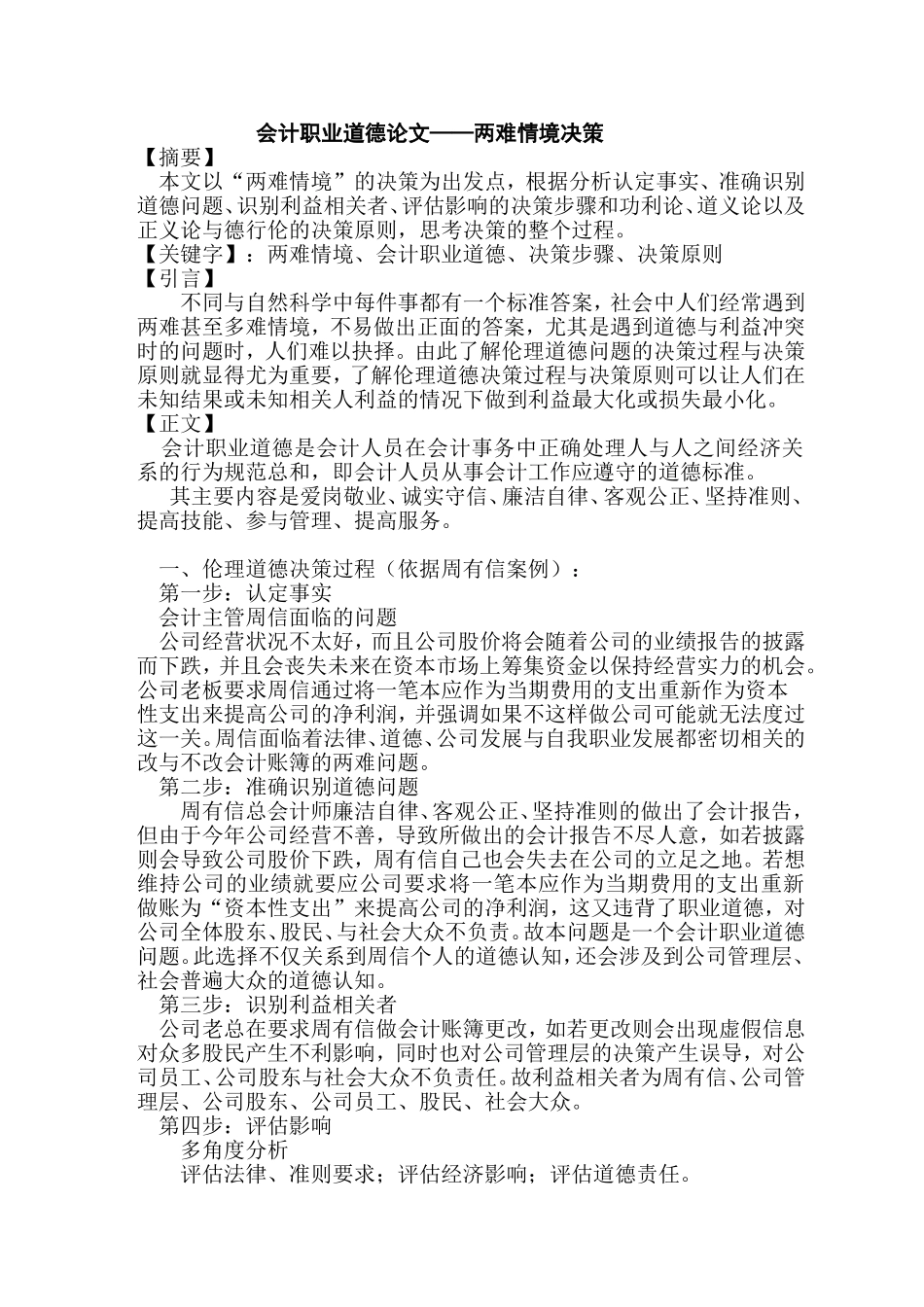 会计职业道德论文_第1页