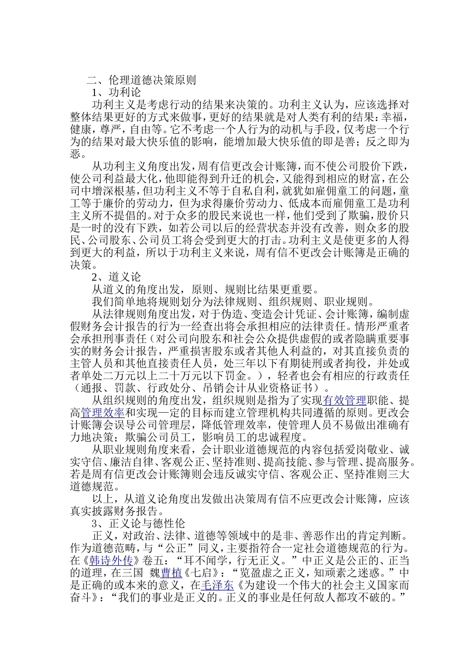 会计职业道德论文_第2页