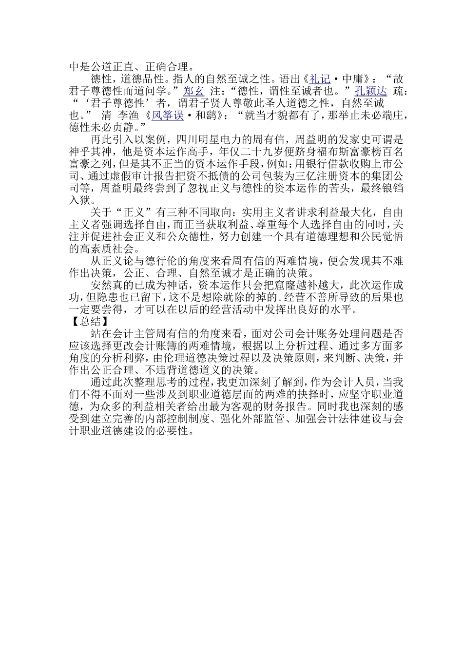 会计职业道德论文_第3页