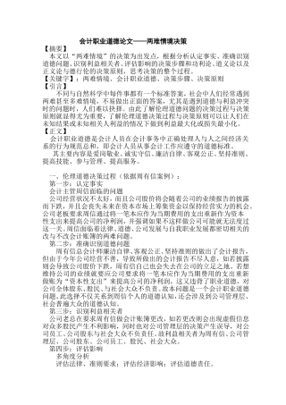 会计职业道德论文