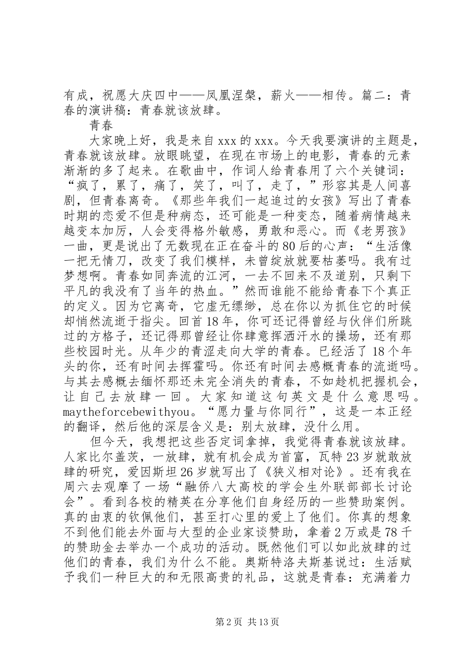 2024年厦大青春责任蜕变演讲稿_第2页