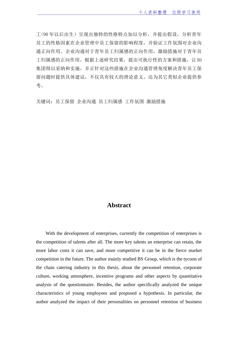 半文沟通视角后员工管理问题研究报告_第2页