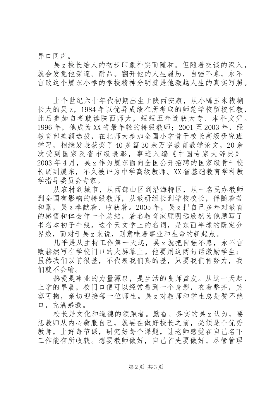 2024年厦东小学创新办学理念纪实_第2页