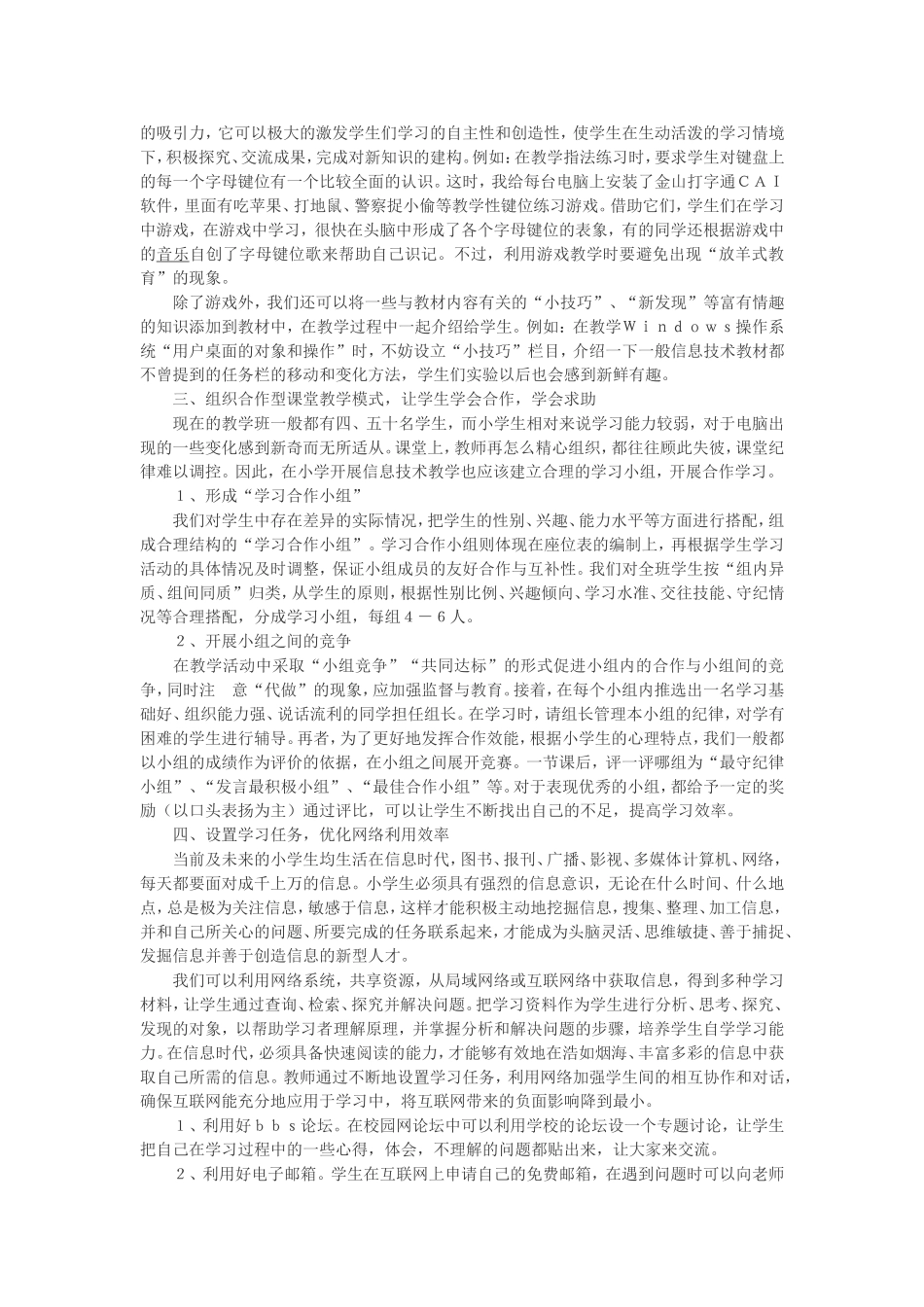 信息技术论文-浅谈信息技术课学生自主学习能力的培养_第2页