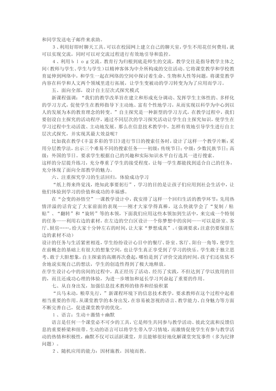 信息技术论文-浅谈信息技术课学生自主学习能力的培养_第3页