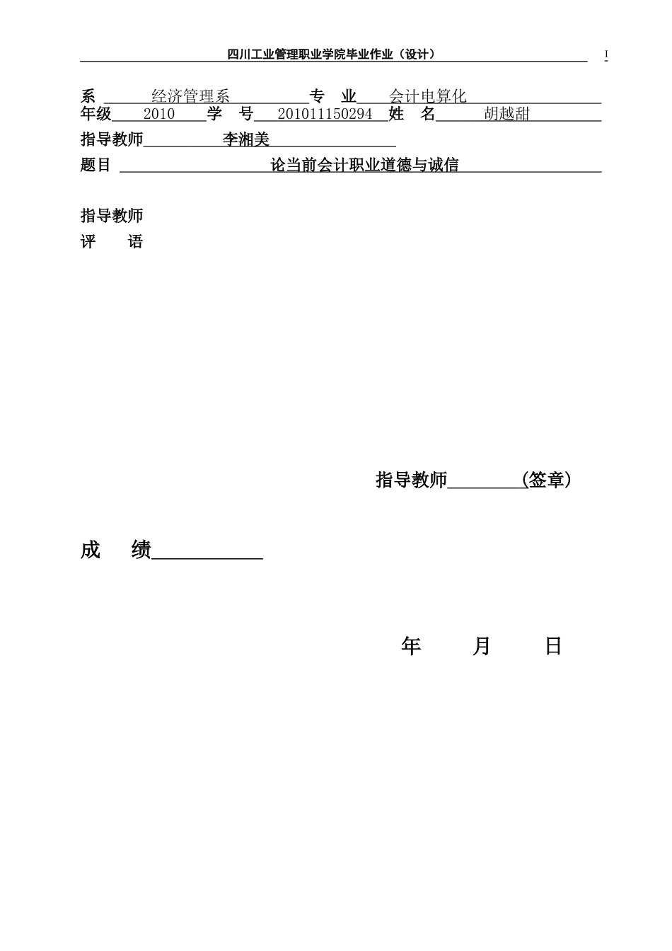 会计职业道德与诚信论文_第1页