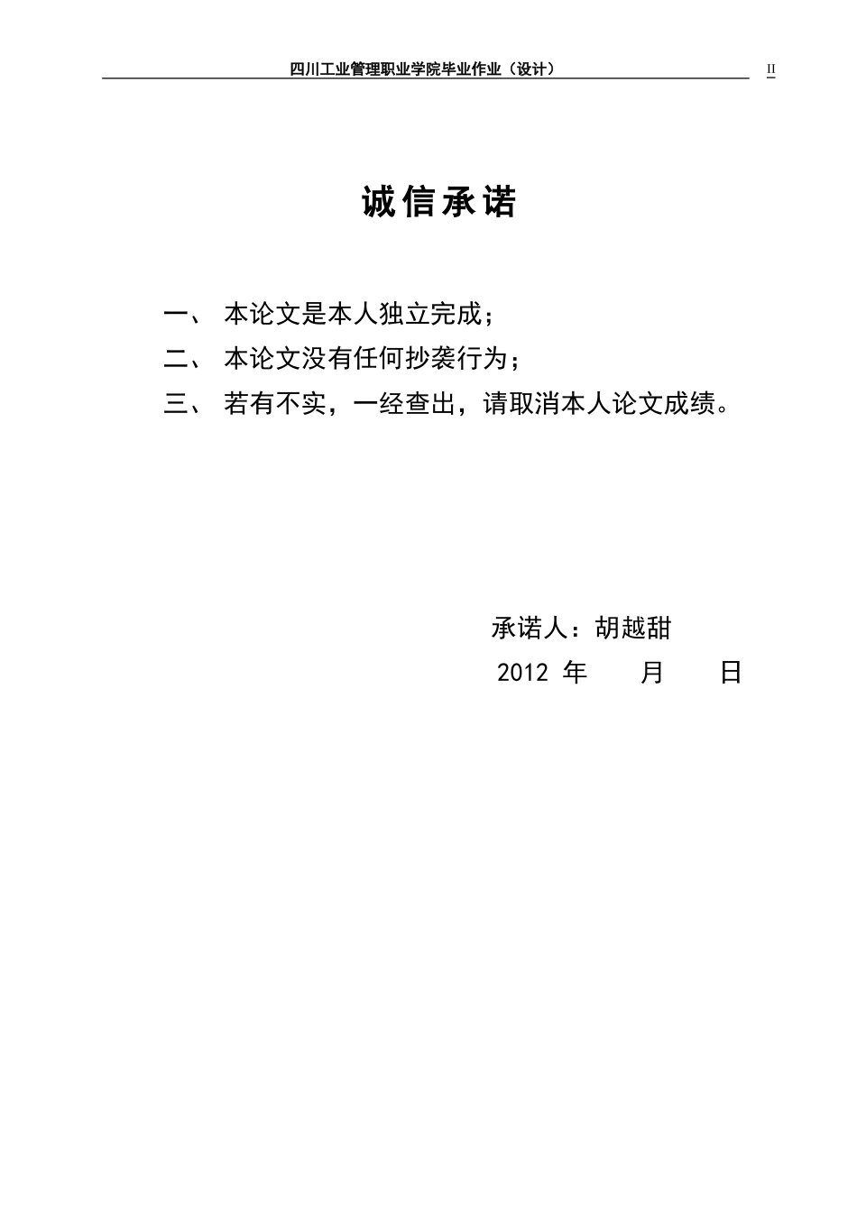 会计职业道德与诚信论文_第2页