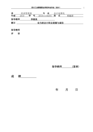 会计职业道德与诚信论文