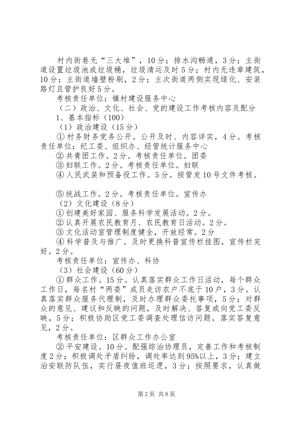 2024年区工委农村工作目标考核意见_第2页