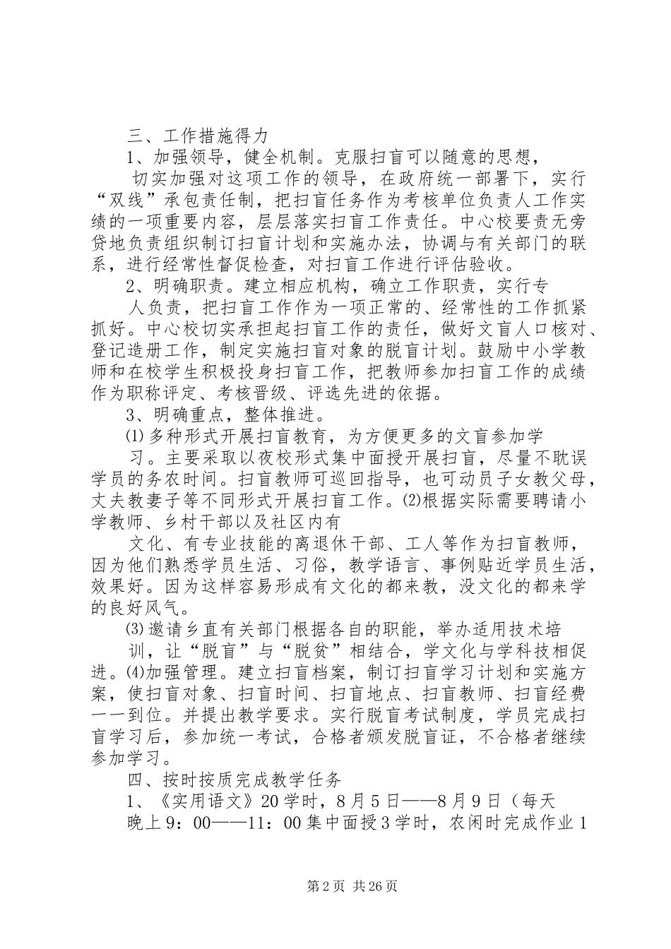 2024年扫盲工作个人总结_第2页