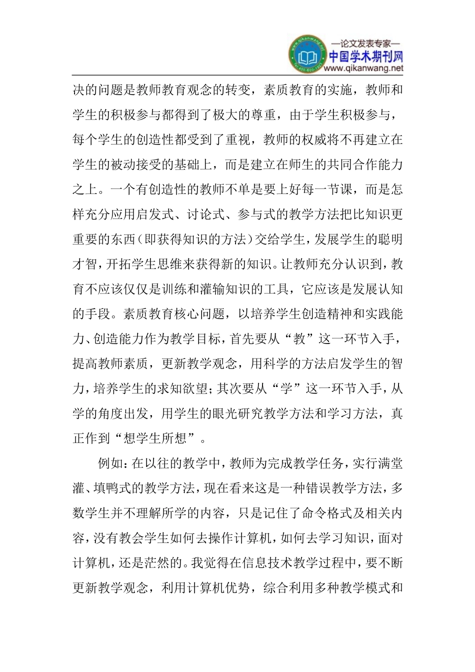 信息技术论文中等职业教学论文创新教育论文_第2页