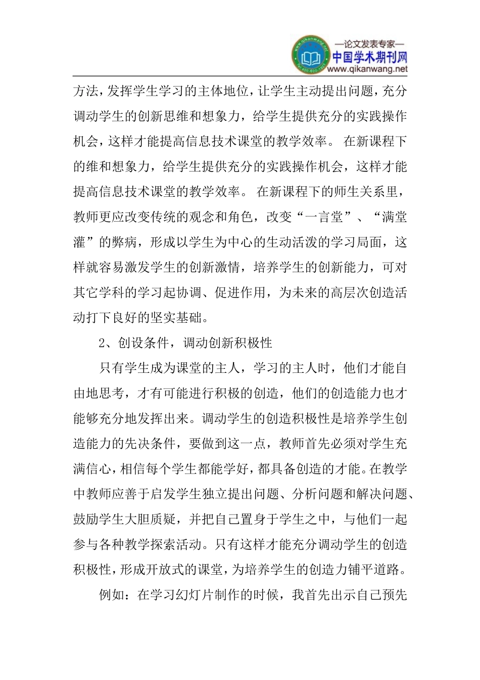 信息技术论文中等职业教学论文创新教育论文_第3页